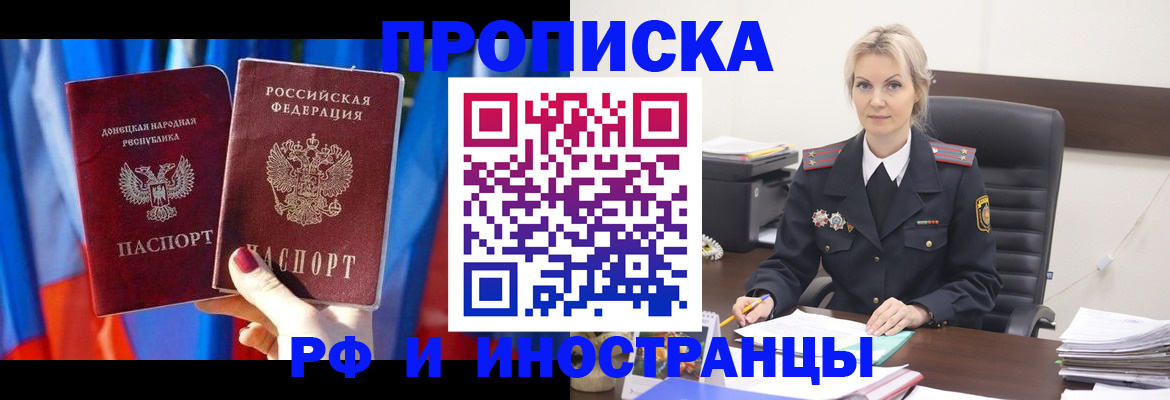 временная регистрация 2025 в Волжском