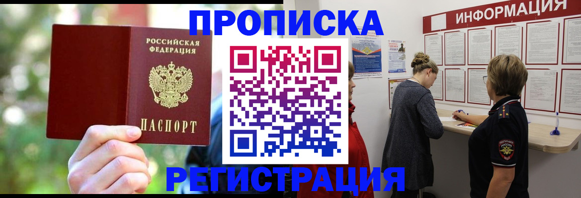 прописка в квартире в Волжском