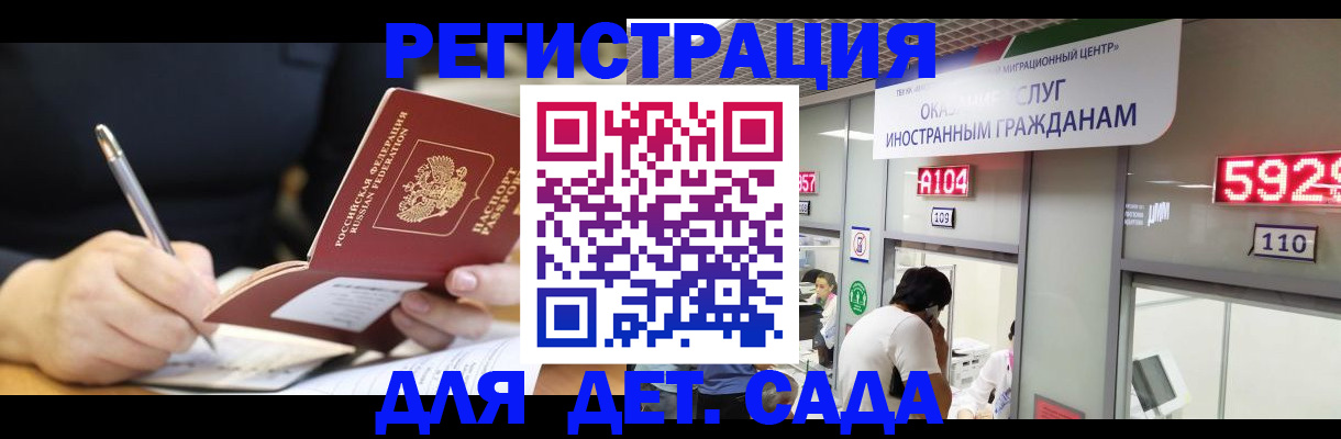 прописка ребенка в Волжском