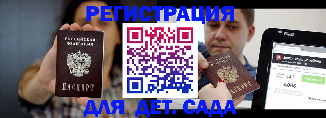 прописка законно в Волжском