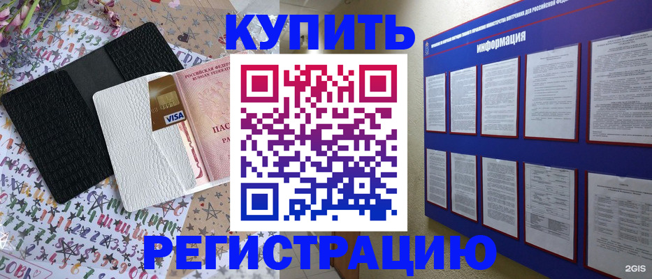 прописка штамп в Волжском