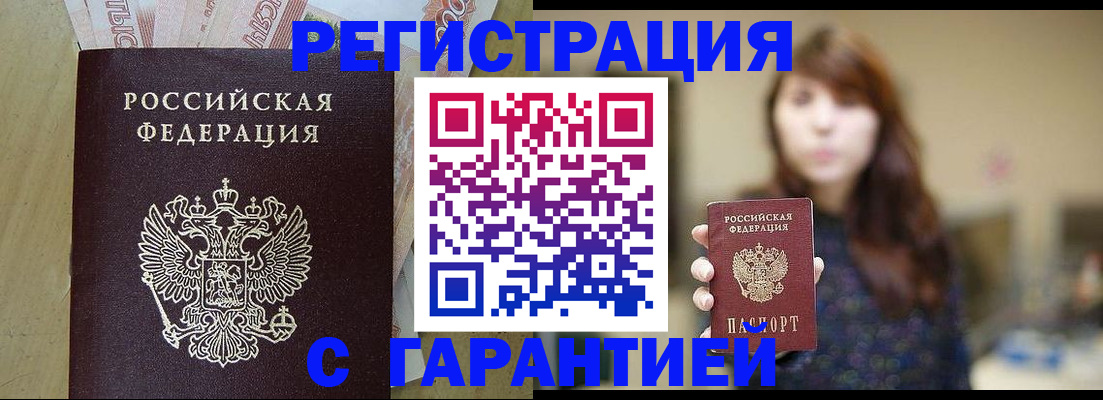 прописка для школы в Волжском