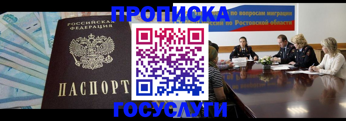 временная регистрация собственник в Волжском